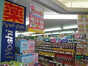 【ドラッグストア】薬マツモトキヨシシャポー本八幡店まで459ｍ