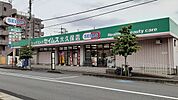 【ドラッグストア】ドラッグセイムス　大久保店まで350ｍ