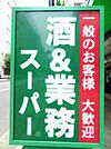 【スーパー】業務スーパー下荻野店まで1089ｍ