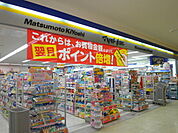 【ドラッグストア】薬マツモトキヨシニッケコルトンプラザ店まで511ｍ