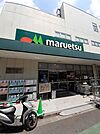 【スーパー】マルエツ 代々木上原店まで350ｍ