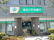 【銀行】埼玉りそな銀行浦和東口支店まで734ｍ