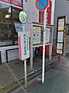 バス停まで366ｍ