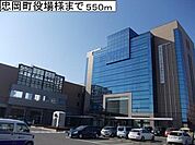 【市役所・区役所】忠岡町役場様まで550ｍ