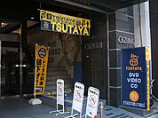 【レンタルビデオ】レンタルビデオまで700ｍ