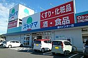 【ドラッグストア】ドラッグスギヤマ様まで1300ｍ