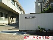 【小学校】縄手小学校まで300ｍ