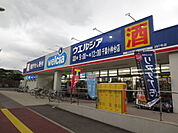 【ドラッグストア】ウエルシア千葉小仲台店まで483ｍ