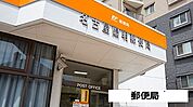 【郵便局】名古屋八勝通郵便局まで1042ｍ
