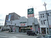 【スーパー】しずてつストア草薙店まで223ｍ