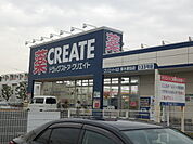 【ドラッグストア】クリエイトエス・ディー厚木妻田店まで745ｍ