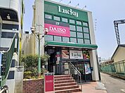 【スーパー】ラッキー様まで138ｍ