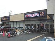 【スーパー】東武ストア船橋法典店まで1100ｍ