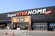 【ホームセンター】スーパービバホーム深谷店まで1200ｍ
