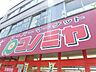 周辺：【スーパー】コノミヤ東山店まで839ｍ