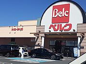 【スーパー】ベルク伊勢崎寿店まで1100ｍ