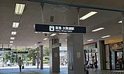【駅】阪急水無瀬駅まで1100ｍ