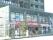 【ドラッグストア】くすりの福太郎北柏店まで505ｍ