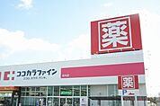 【ドラッグストア】ココカラファインまで950ｍ