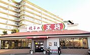 【その他】王将様まで600ｍ