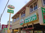 【その他】サイゼリヤ　康生通店まで571ｍ