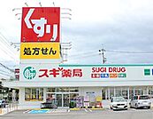 【ドラッグストア】スギ薬局笠寺店まで210ｍ