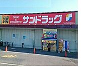 【ドラッグストア】サンドラッグ　神守店まで950ｍ