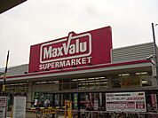 【スーパー】マックスバリュ　鳩岡店まで975ｍ
