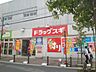 周辺：【ドラッグストア】ドラッグスギ南浦和店まで525ｍ