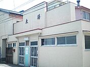 東湯まで500ｍ