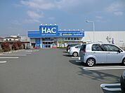 【ドラッグストア】ＨＡＣドラッグまで1900ｍ