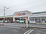 【ホームセンター】DCM つくば大穂店まで5150ｍ