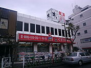 【ドラッグストア】くすりの福太郎南行徳店まで1293ｍ