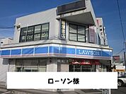 【コンビニエンスストア】ローソンまで2600ｍ