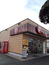 ほっともっと青梅大門店まで500ｍ