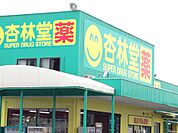 【ドラッグストア】杏林堂薬局小豆餅店まで1214ｍ