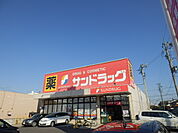 【ドラッグストア】サンドラッグ鹿山店まで885ｍ