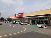 【スーパー】ヤオコー前橋関根店まで400ｍ