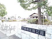 【公園】下岡崎近隣公園まで200ｍ