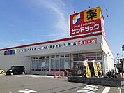 【ドラッグストア】サンドラッグ様まで330ｍ