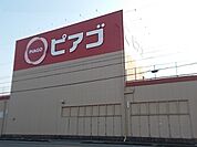 【スーパー】ピアゴ笠松店まで300ｍ