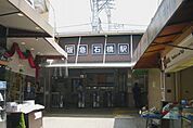 【駅】阪急石橋阪大前駅まで1100ｍ