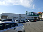【スーパー】業務スーパー天白店まで870ｍ