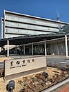 【市役所・区役所】青梅市役所まで1000ｍ