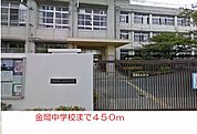 【中学校】金岡中学校まで450ｍ