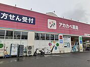 【ドラッグストア】ドラッグアカカベ四條畷店様まで240ｍ