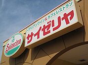 【その他】サイゼリヤまで306ｍ