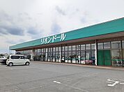 【スーパー】リオン・ドール　西那須野店まで1300ｍ