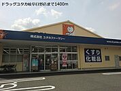 【ドラッグストア】ドラッグユタカ岐阜日野店まで1400ｍ