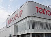 東京インテリアまで500ｍ